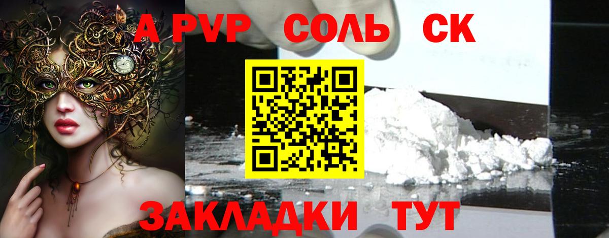 А ПВП Crystall Бердск