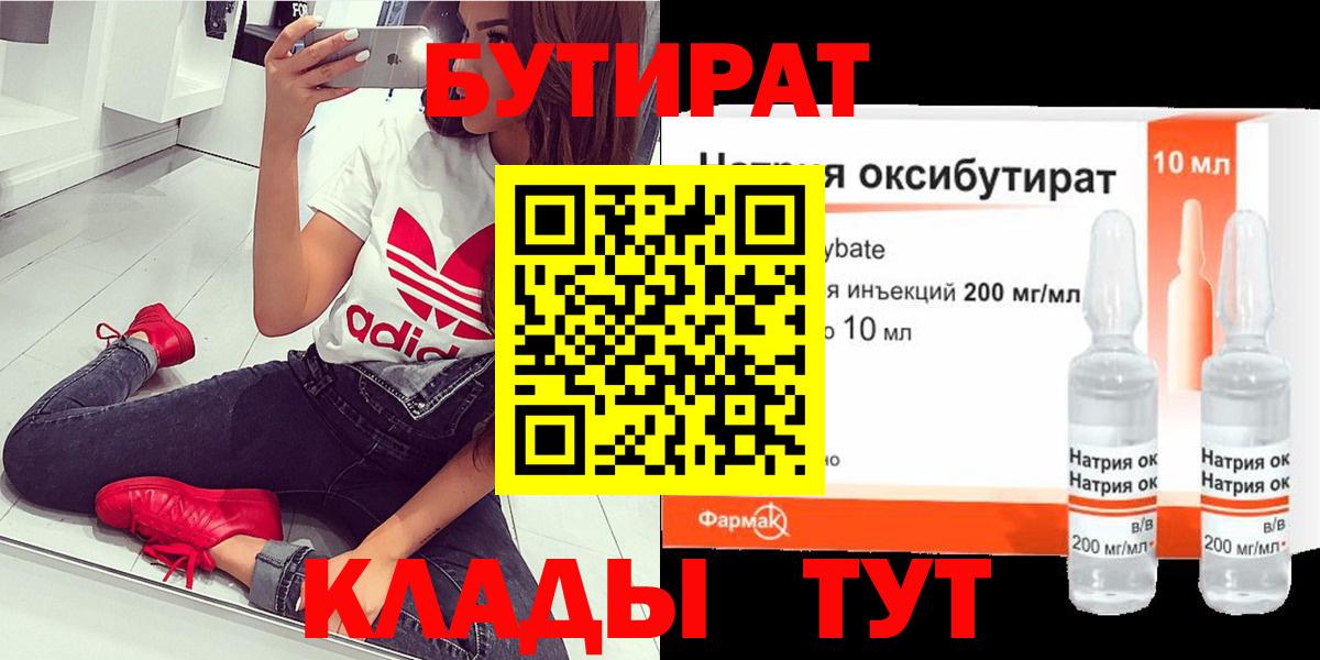 БУТИРАТ BDO  Бутират  Бердск  Вход с VPN 