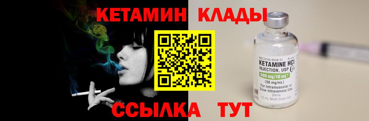 КЕТАМИН VHQ Бердск