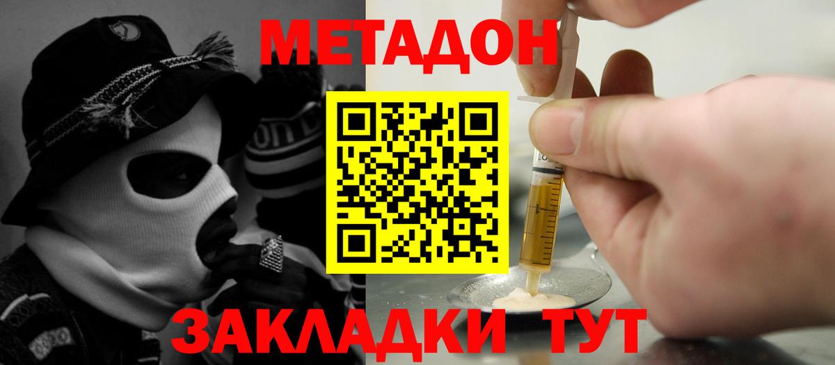 Бердск  МЕТАДОН белоснежный  МЕТАДОН methadone  Вход с VPN 