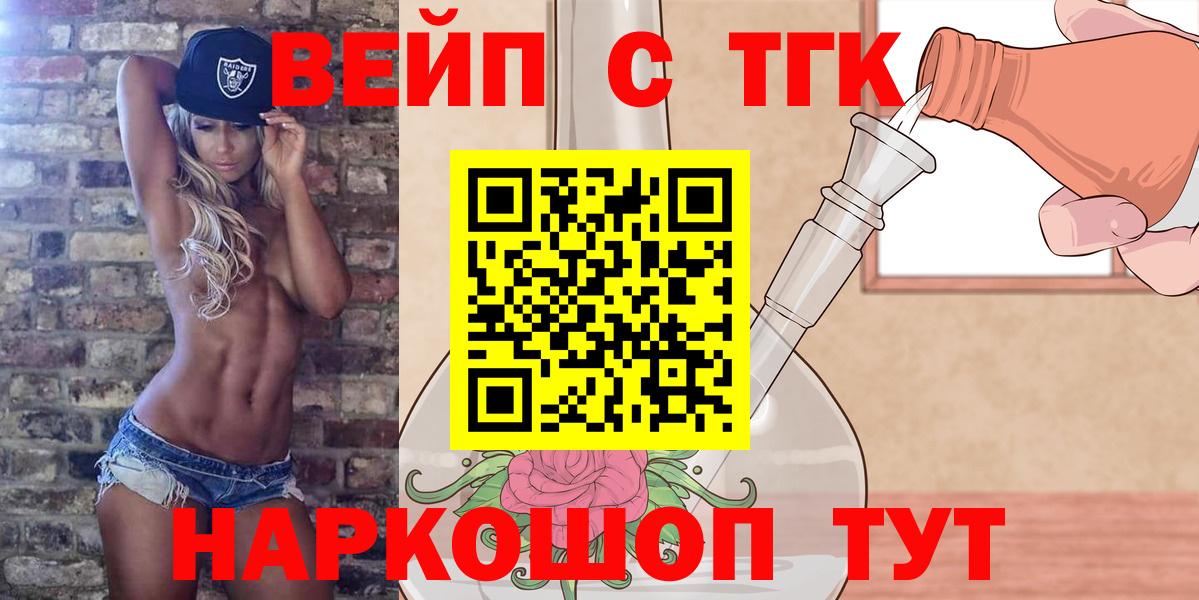 Дистиллят ТГК вейп с тгк Бердск